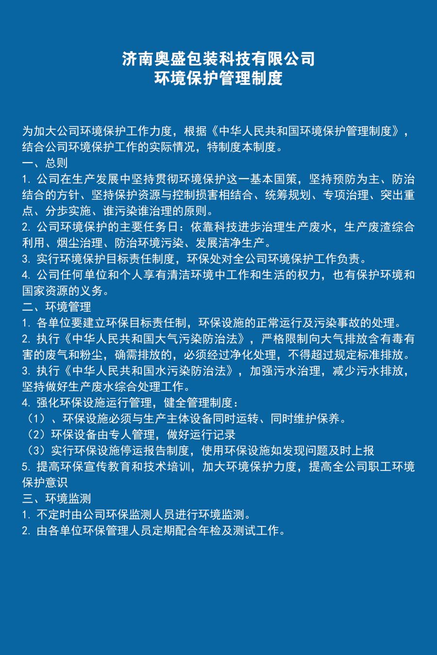 环保办理轨制.jpg