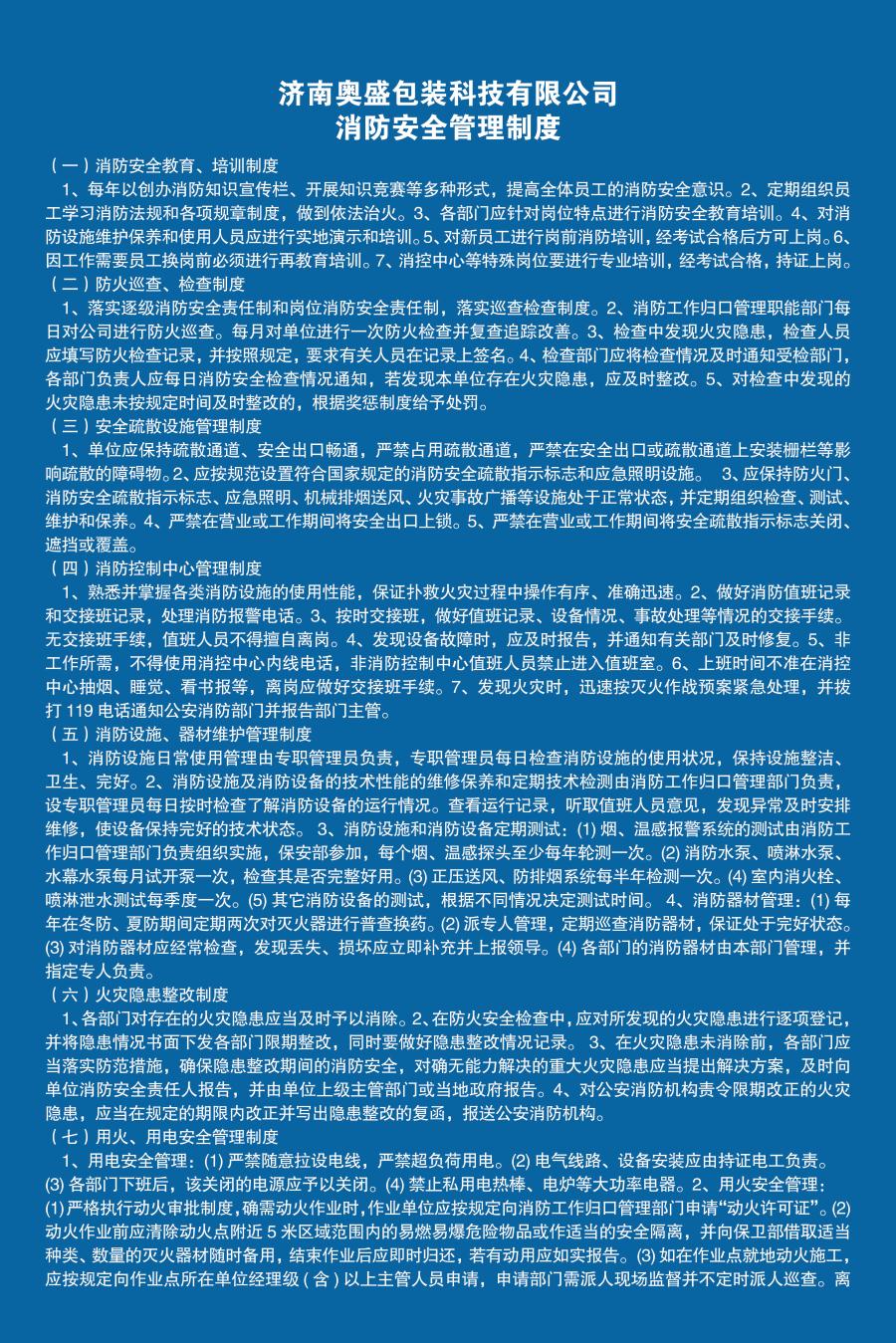 消防宁静办理轨制文件.jpg